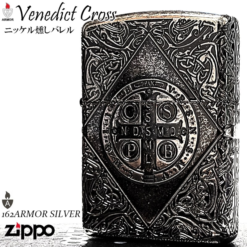 ZIPPO（ジッポー） ライター 十字架 アーマー ベネディクトクロス 4面