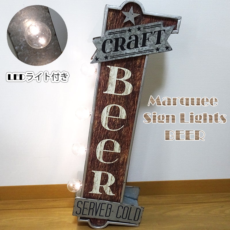 マーキーサインライト BEER ガレージ 看板 ガレージグッズ 電飾看板