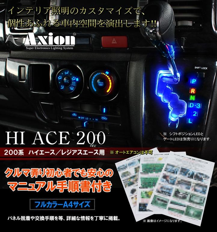 ハイエース 200系 LED エアコンパネル 内装 打ち替えキット GL DX対応