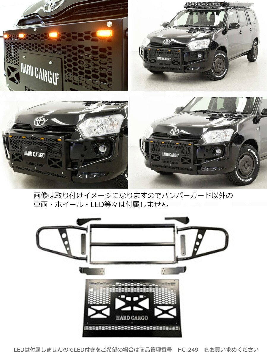 HARD CARGO（ハードカーゴ） ハードカーゴバンパーガード プロボックス