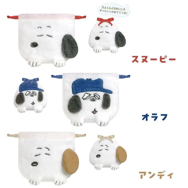 スヌーピー オラフ アンディ 巾着 フェイス ポーチ 小物入れ 巾着袋