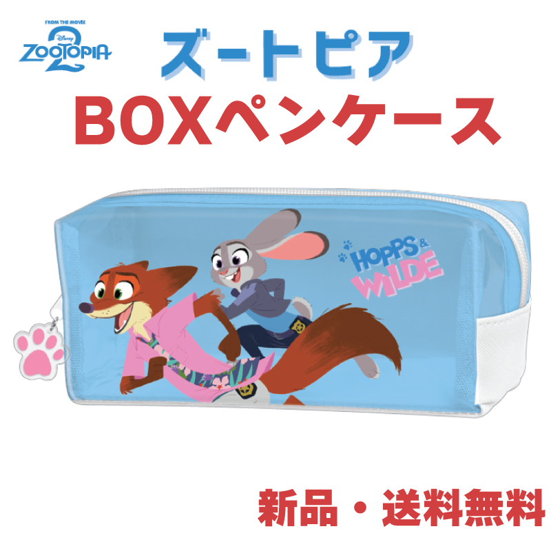 ズートピア ペンケース 筆箱 ふでばこ 筆入れ ニック ジュディ BOXペン