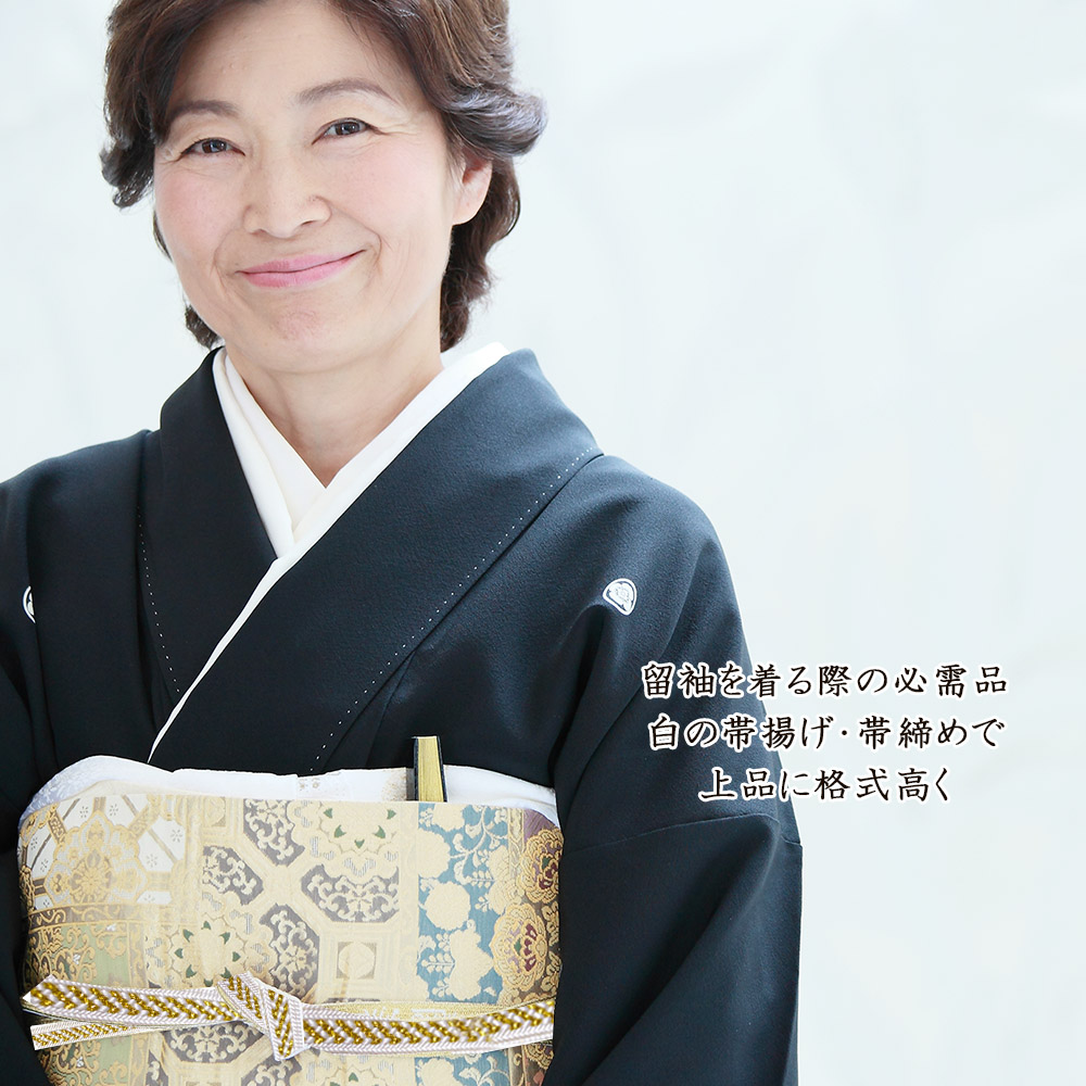 留袖 用 正絹 帯揚げ 帯締め 扇子 セット フォーマル 結婚式 白 帯じめ