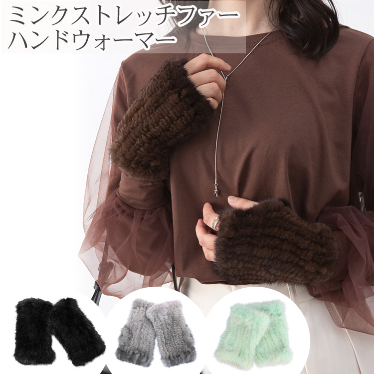 ミンク ファー ハンドウォーマー 手袋 リストウォーマー フィンガー
