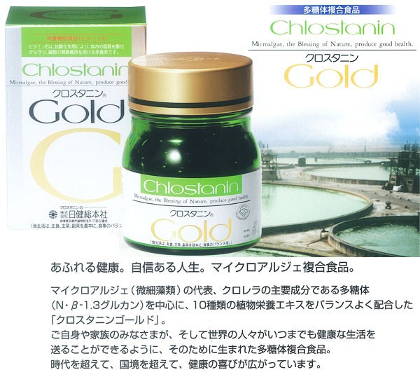 クロレラ クロスタニンゴールド 300粒 50日分 クロレラ加工複合食品