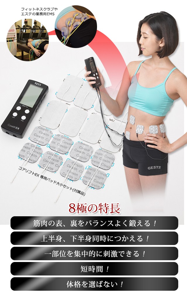 Re コアリフトEX EMS 家庭用 8極式 【送料無料】 : ルネサンスYahoo!店