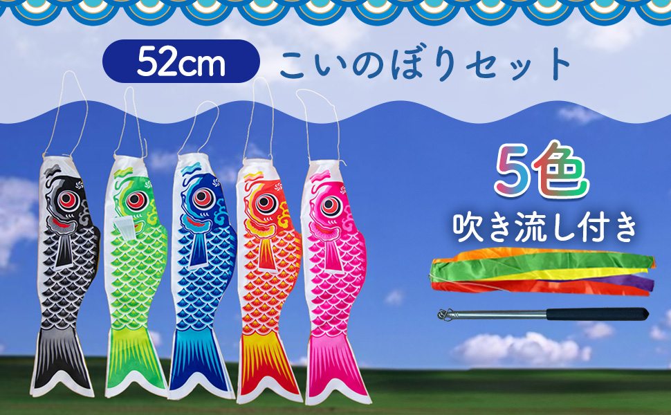 鯉のぼり ベランダ用 小さめ ミニサイズ 室内用 5色セット ポール付き