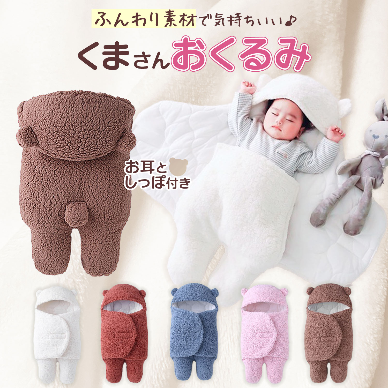 おくるみ 冬 秋 春 赤ちゃん ベビー 新生児 もこもこ 退院 出産祝い