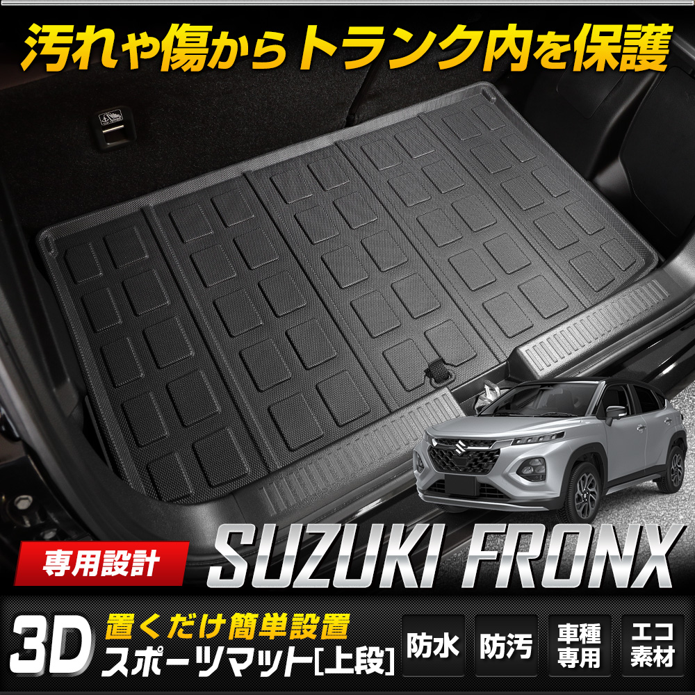 YOURS フロンクス 専用 3D スポーツ マット ラゲッジ ラゲージ