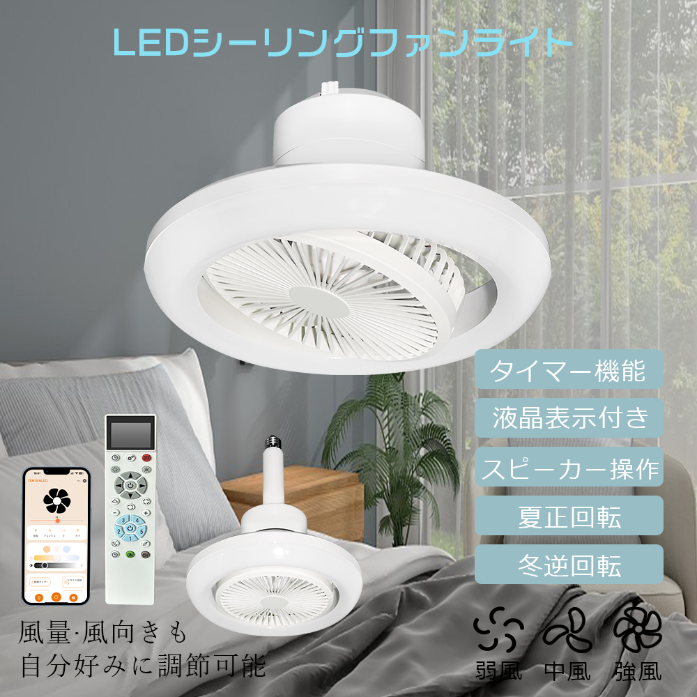 LED シーリングライト ファン 6畳 8畳 調光調色 風量調節 シーリング