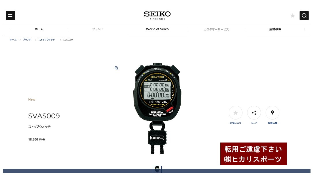 SEIKO（セイコー） ストップウォッチ・スイミングマスター SVAS009