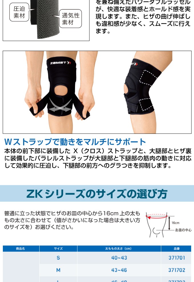 ザムスト 膝サポーター ZK-7 4Lサイズ 371706 ZAMST : ヒマラヤ Yahoo