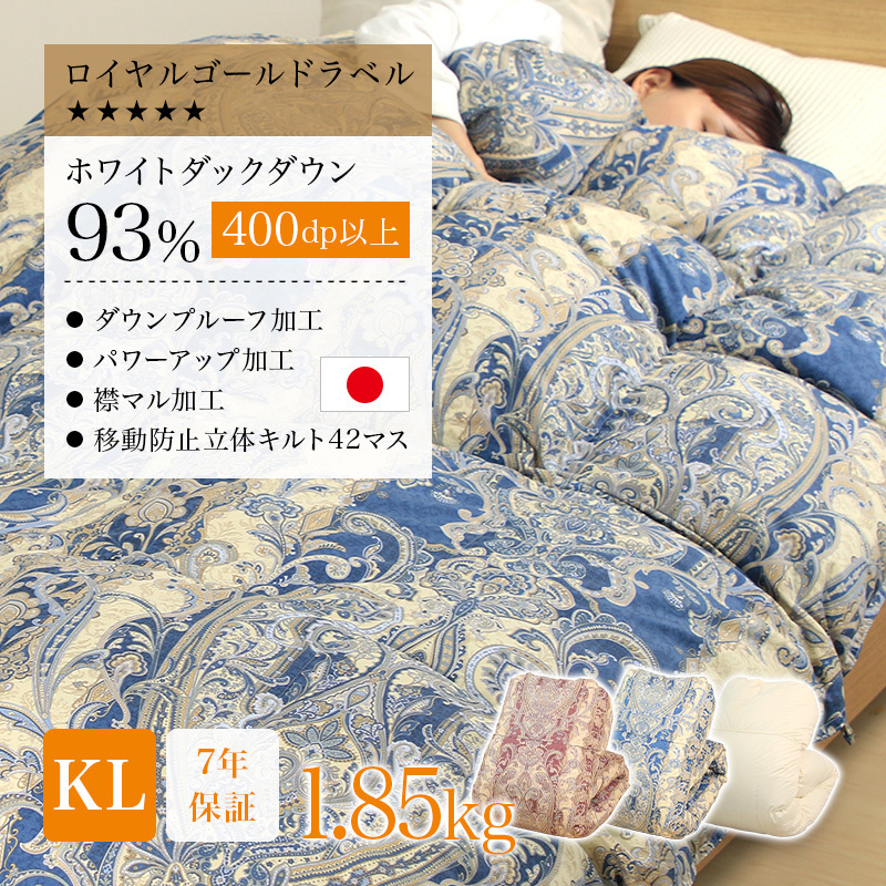 羽毛布団 キング 片寄らない羽毛掛けふとん ホワイトダック 日本製