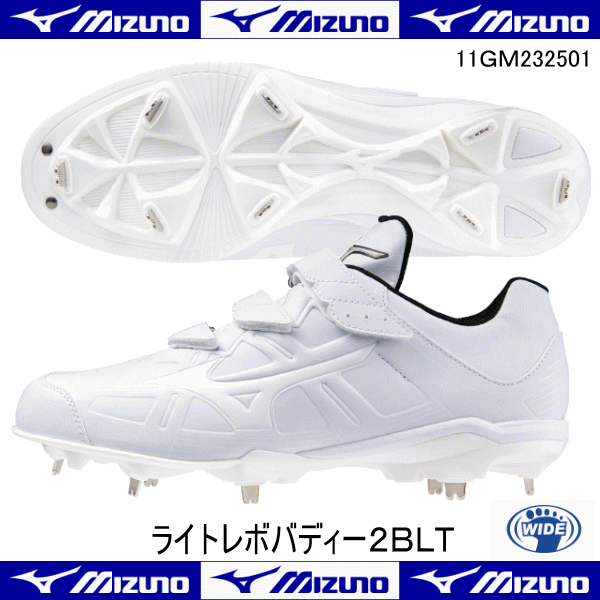 MIZUNO（ミズノ） ライトレボバディー2 11GM232601 高校野球 白 樹脂底