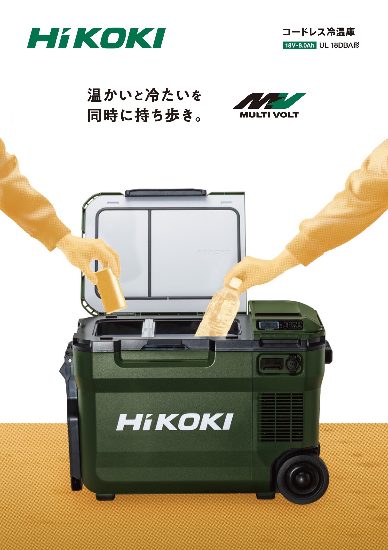 ハイコーキ 冷温庫 UL18DBA(WMGZ) フォレストグリーン バッテリー付属