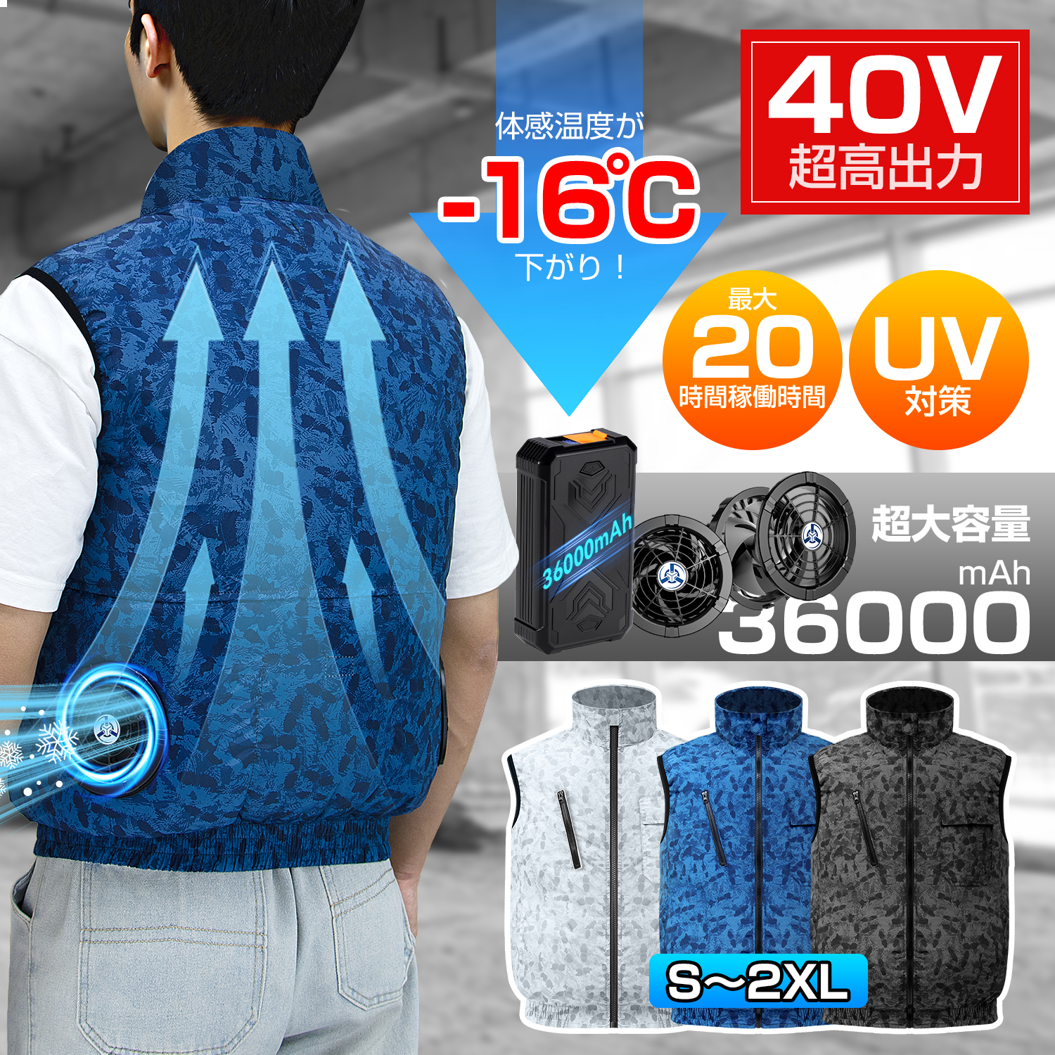 空調作業服 ファン付き作業服 40V超高出力 大風量 36000mAhバッテリー