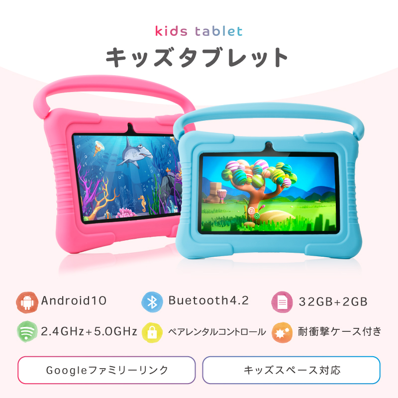 キッズタブレット 7インチ 子ども用タブレット 7インチ画面 子どもの