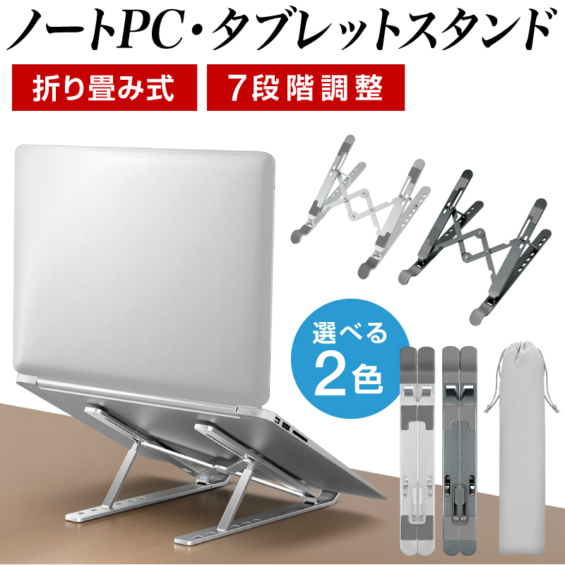 ノートパソコンスタンド パソコンスタンド ノート PCスタンド 多機能
