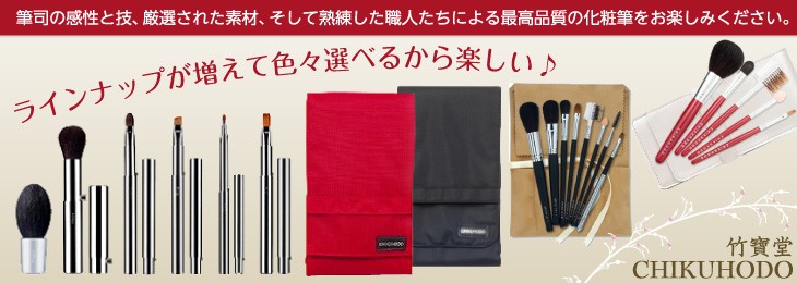 メイクブラシ 竹宝堂化粧筆 チークーブラシ 14−1赤軸 / 熊野筆 : 熊野