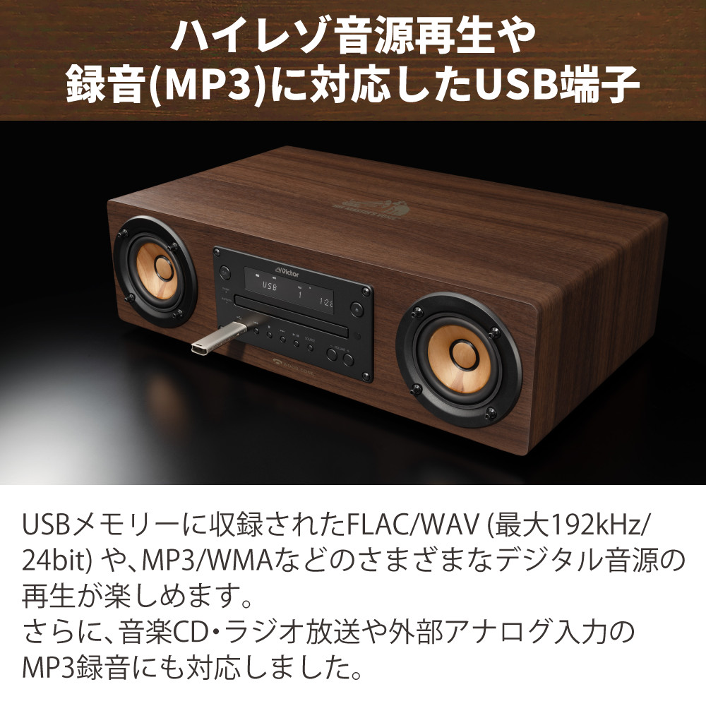 JVCケンウッド（JVC KENWOOD） Victor ビクター WOOD CONE コンパクト
