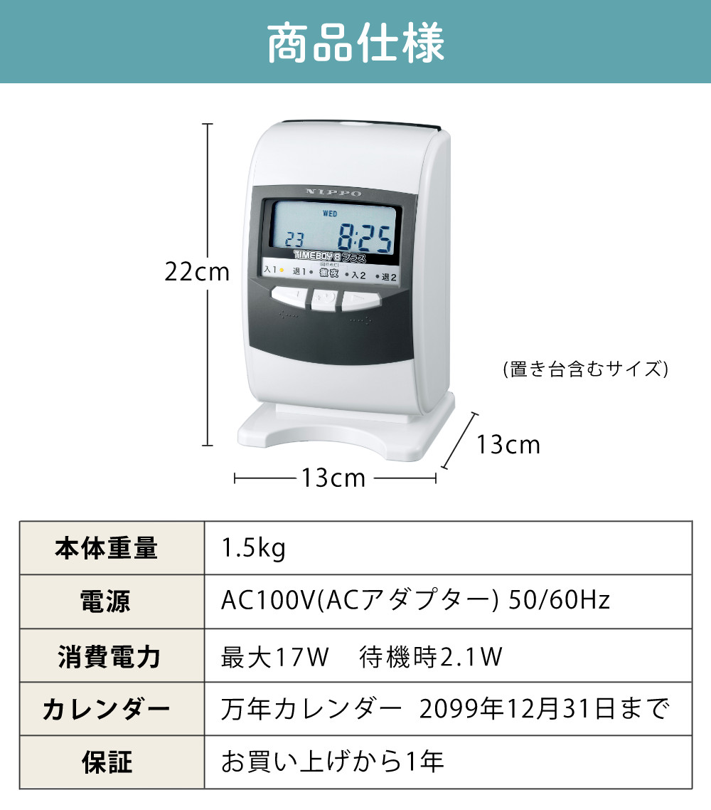 ニッポー（NIPPO） タイムレコーダー タイムボーイ8プラス タイム