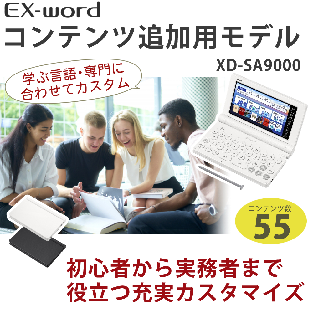 CASIO（カシオ） (名入れは有料可) 電子辞書 エクスワード XD-SA9000