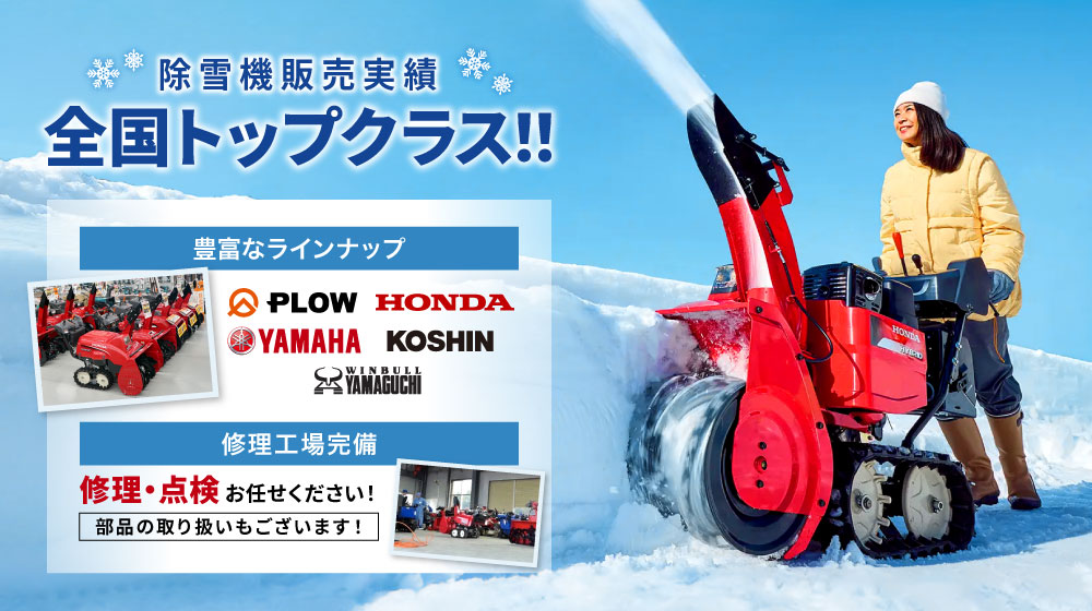 プラウ Yahoo!店 - 除雪機｜Yahoo!ショッピング