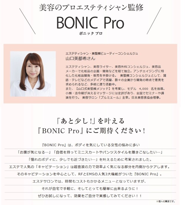 ボニックプロ + ボニックジェルプレミアムリフト セット BONIC Pro
