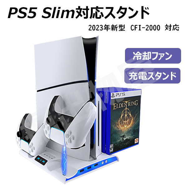 PS5 Slim 縦置きスタンド 通常版 デジタルエディション コントローラー