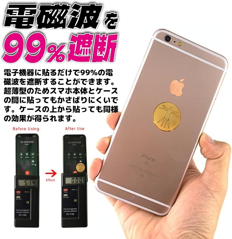電磁波 防止 シール シート カット 遮断 対策 スマホ 遮断率99.9% 4枚
