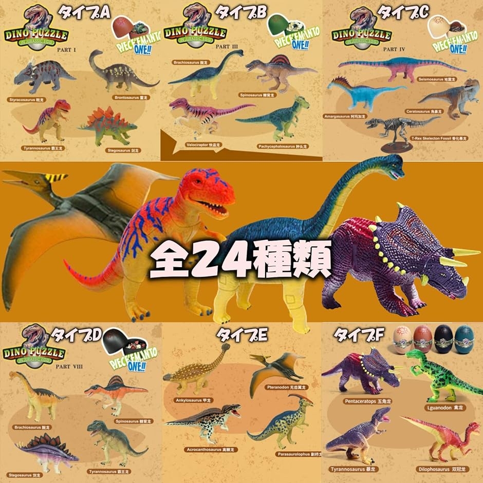 恐竜 4D パズル ザウルス DX ジュラ紀 恐竜の卵 4個セット タイプB