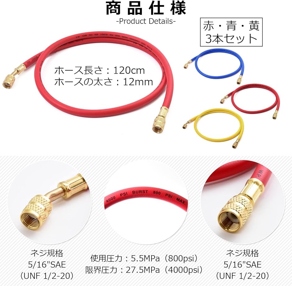 R410A R32 用 エアコン ガス チャージホース 3本セット MDM(120cm