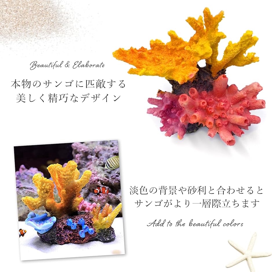 アクアリウム サンゴ 珊瑚 人工 水槽 礁 オブジェ 置物 飾り