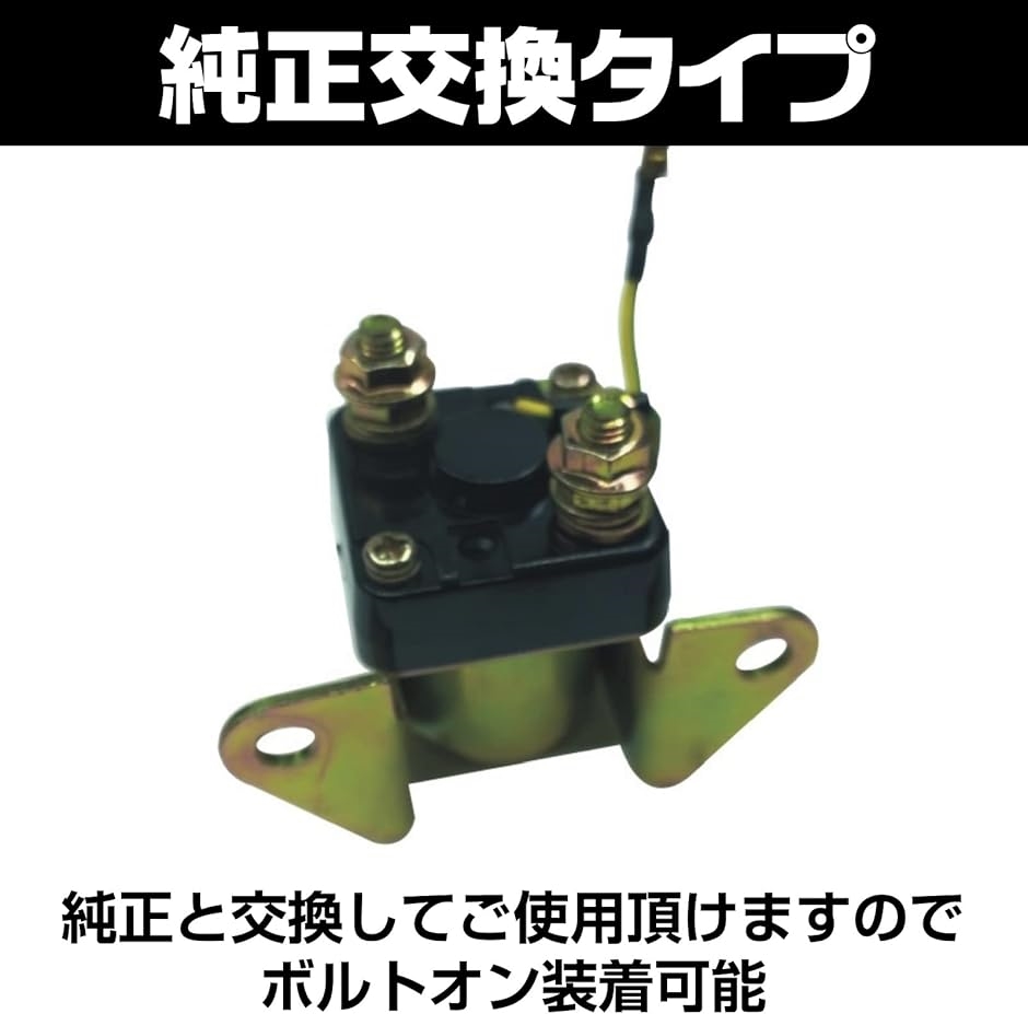 互換品】 バイク スターターリレー セル モーター 12V GS400 GS400L