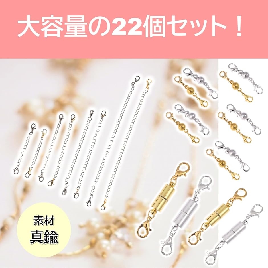 カニカン マグネット式 アクセサリー カニカンアジャスター チェーン