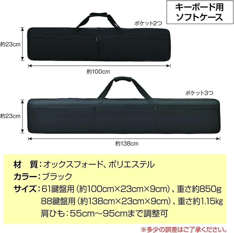 キーボードバッグ 61鍵用 88鍵用 背負える キーボードケース ブラック