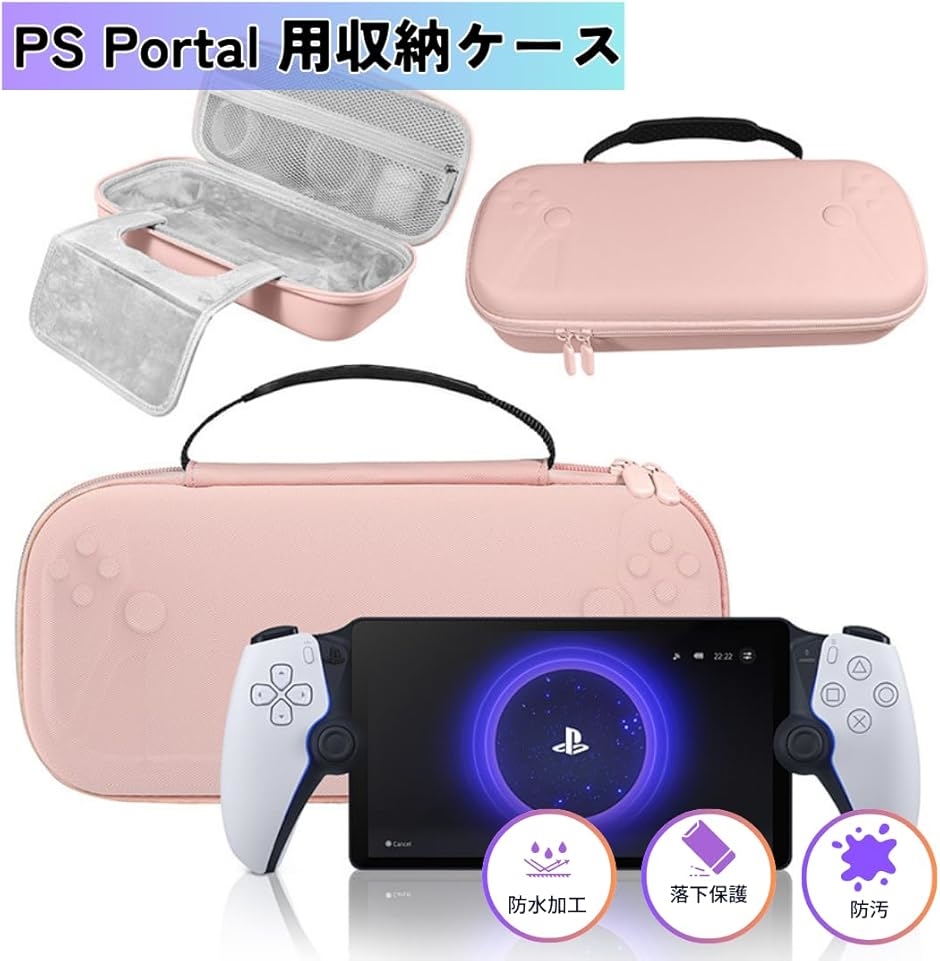 PS Portal用 4in1 アクセサリーセット収納ケース スタンド機能付き+