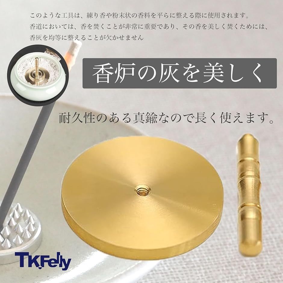 灰押さえ 灰ならし 真鍮 香道具 お香 線香 香炉 パウダープレス 直径