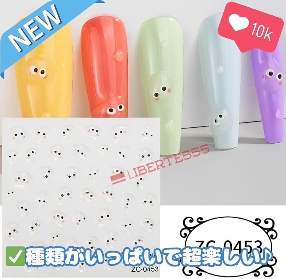 痛ネイル ネイルパーツ キャラクター ジェルネイルシール デコパーツ