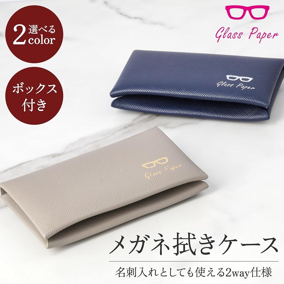メガネ拭き ケース メガネレンズクリーナー クリーニングクロス ドライ