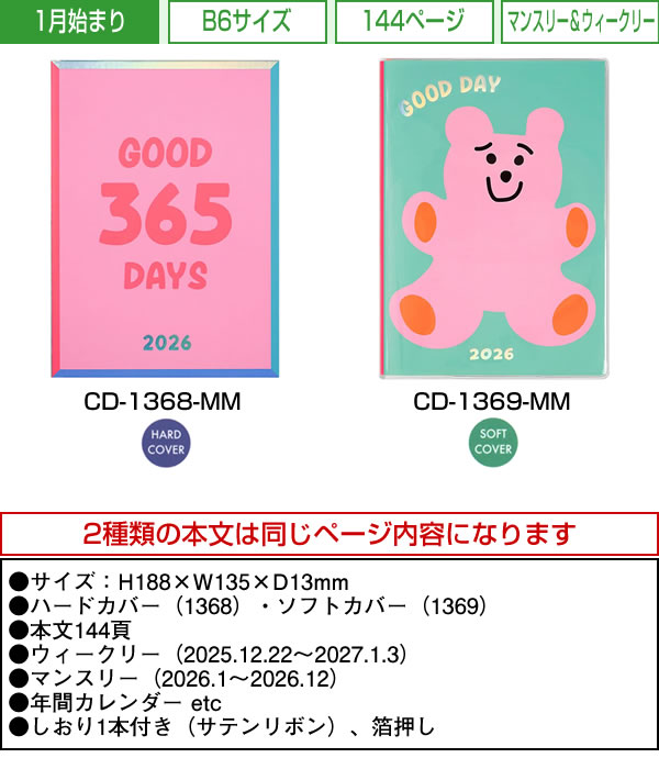 グリーティングライフ 2026 ダイアリー 手帳 B6 シック 365 CD-1368-MM