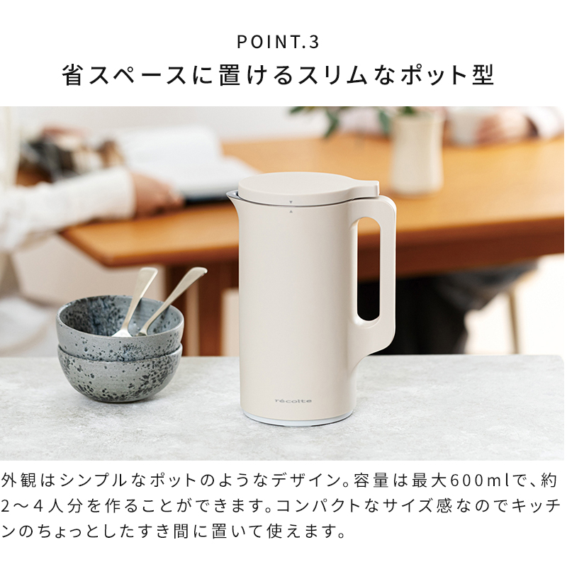 recolte（レコルト） スープメーカー 全自動 自動調理ポット RSY-2
