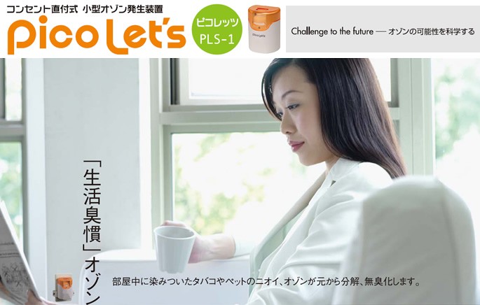 ペット 消臭 小型オゾン発生装置 ピコレッツ : 安心おやつ歯みがき