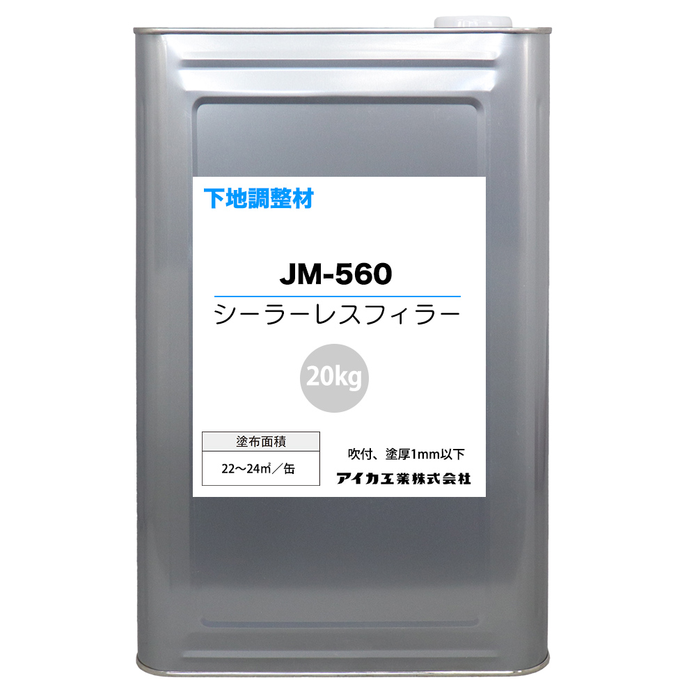 下地調整材 シーラーレスフィラー JM-560 20kg 【メーカー直送便/代引