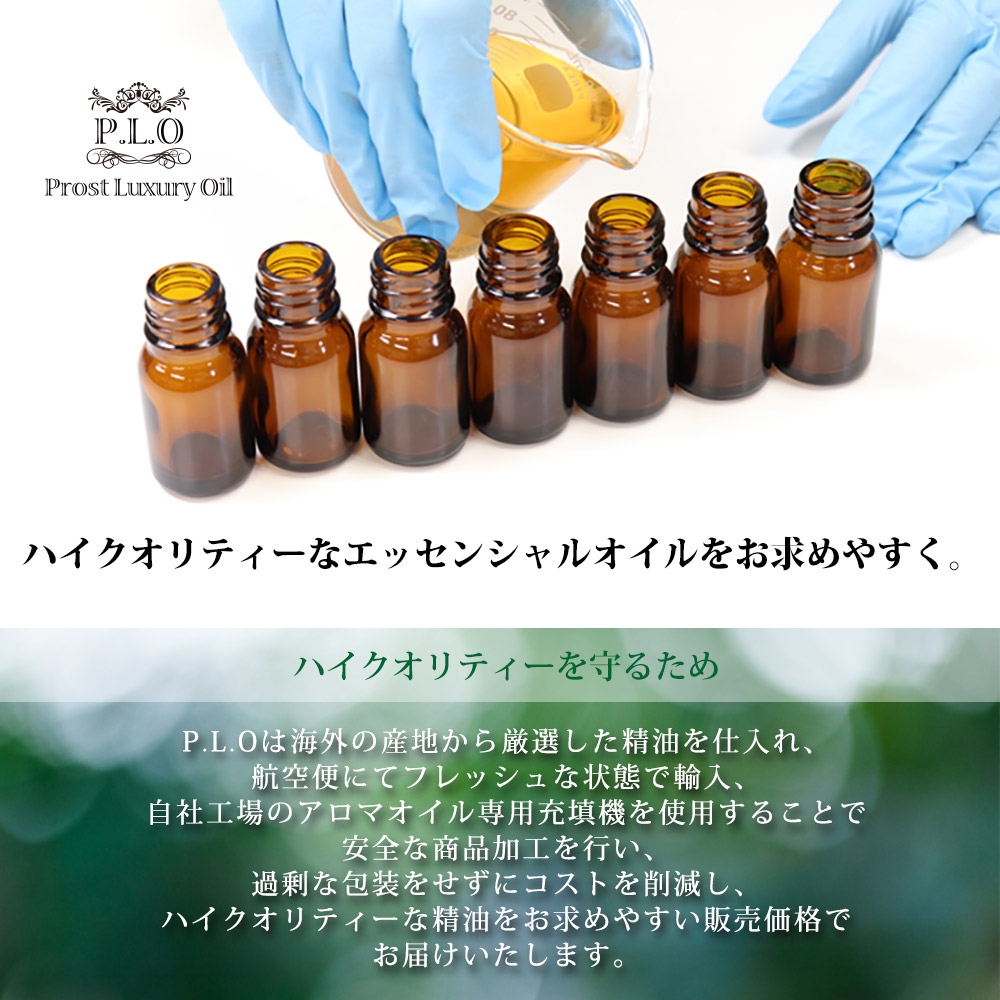 アロマオイル Prost Luxury Oil ピュア エッセンシャルオイル 香りの全