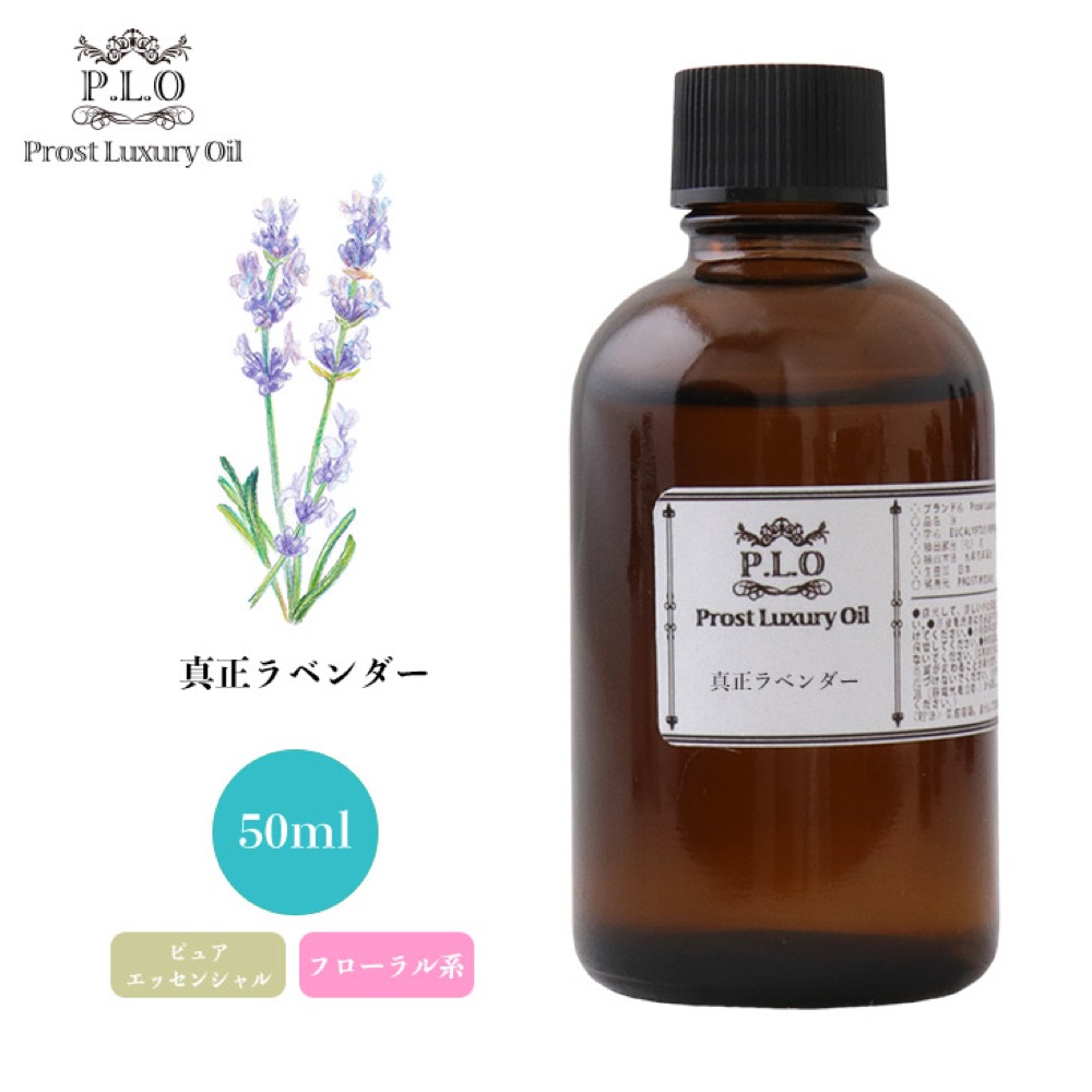 plo-00lavender-50ml.jpg