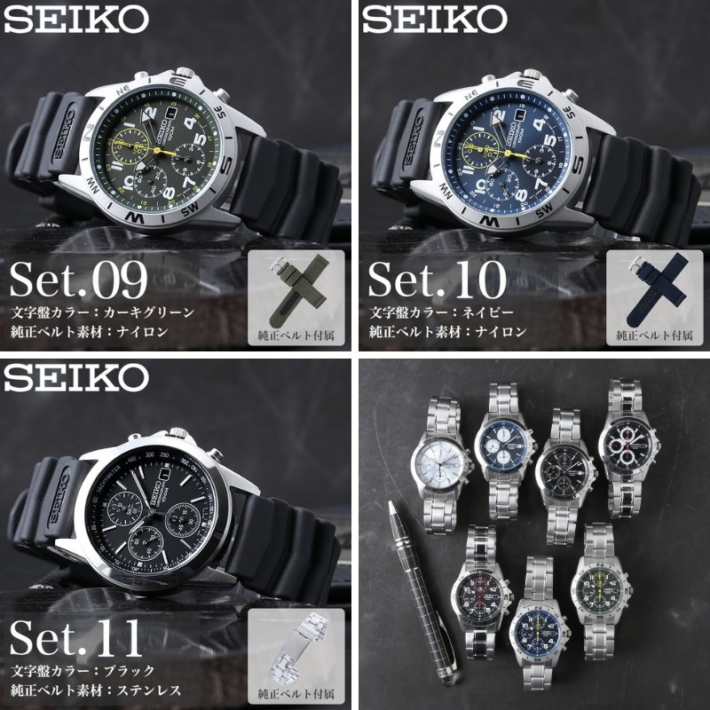 アウトドア でも使える ウレタンバンド セット】 SEIKO セイコー