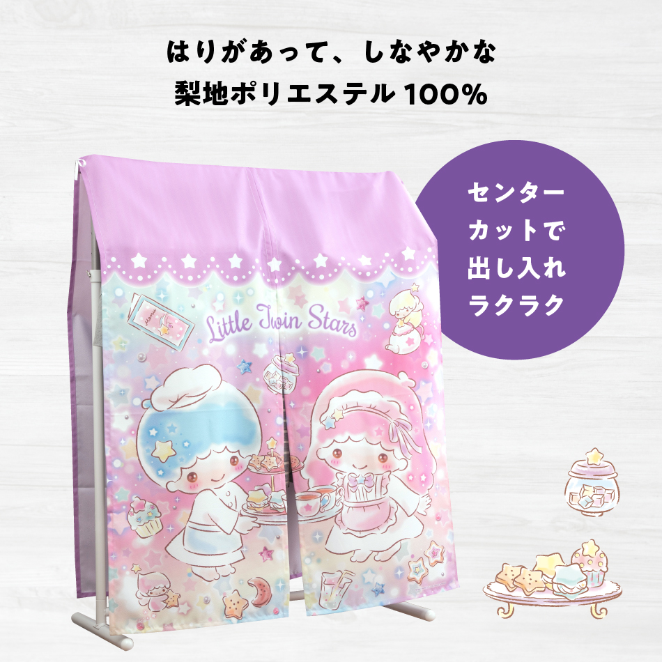 リトルツインスターズ キキララ ハンガー ラック カバー キラキラ