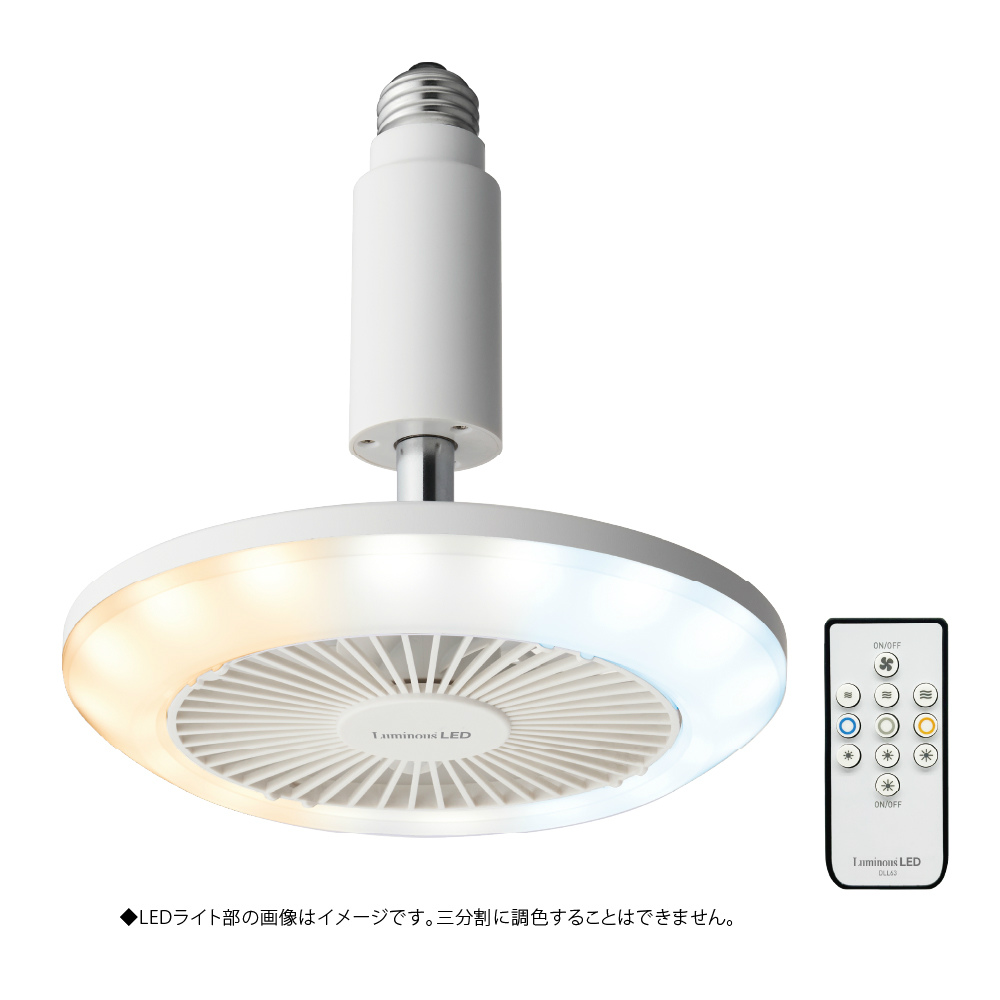 DOSHISHA（ドウシシャ） DLLS63CWH ルミナス LEDファン E26 ソケット