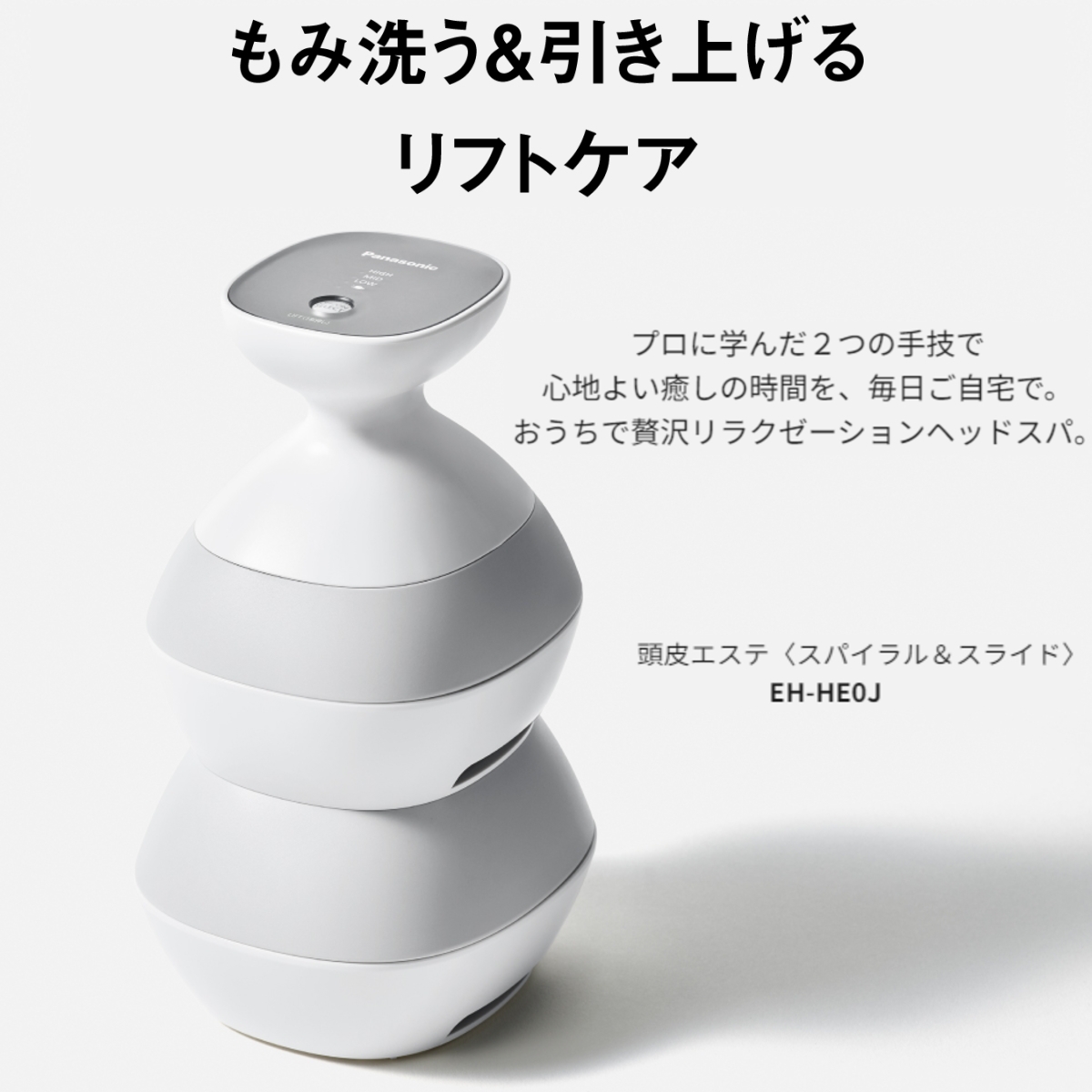 Panasonic（パナソニック） 頭皮エステ スパイラル&スライド EH-HE0J-S